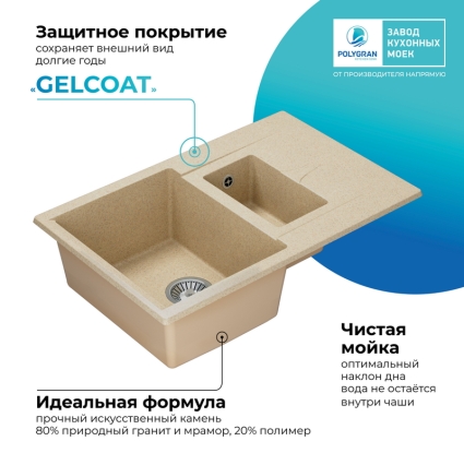 Мойка кухонная POLYGRAN BRIG 770 (опал №328)